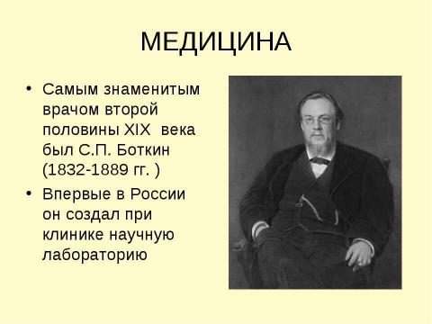 Презентация на тему "Наука в Петербурге в первой половине XIX века" по истории