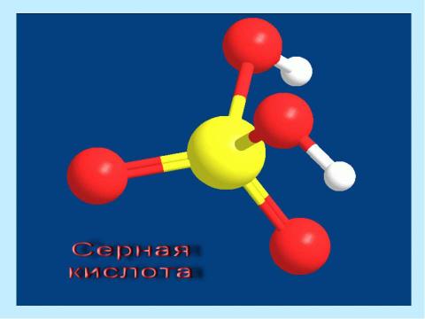 Презентация на тему "Кислоты 8 класс" по химии