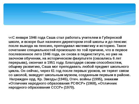 Презентация на тему "Человек в истории России" по истории