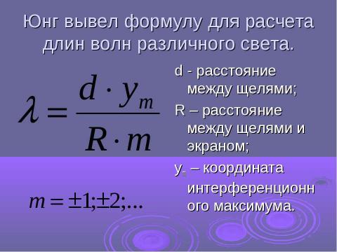 Презентация на тему "Интерференция волн" по физике