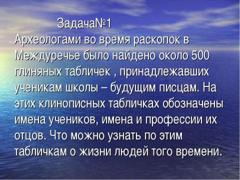 Презентация на тему "Древний Восток Урок-путешествие" по истории