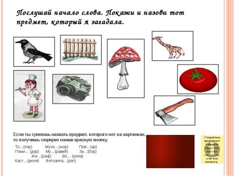 Презентация на тему "Формирование базового звука [Р]" по детским презентациям