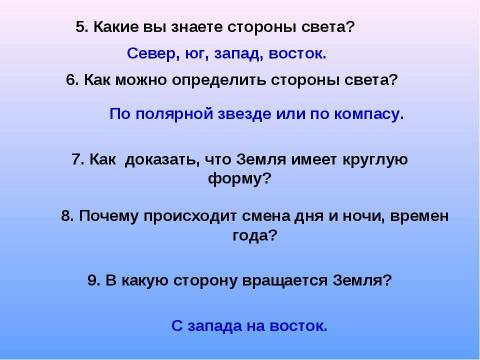 Презентация на тему "Земля наш дом" по биологии