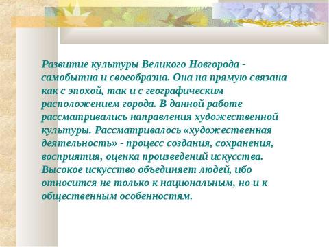 Презентация на тему "Господин Великий Новгород 11 класс" по географии