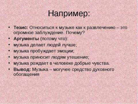 Презентация на тему "Учимся писать сочинение на ЕГЭ по русскому языку" по литературе