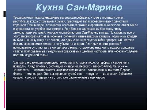 Презентация на тему "Карликовое государство" по географии