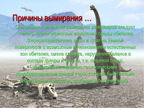 Презентация на тему "Древние пресмыкающиеся 7 класс" по биологии