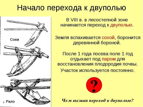 Презентация на тему "Восточные славяне в древности" по истории