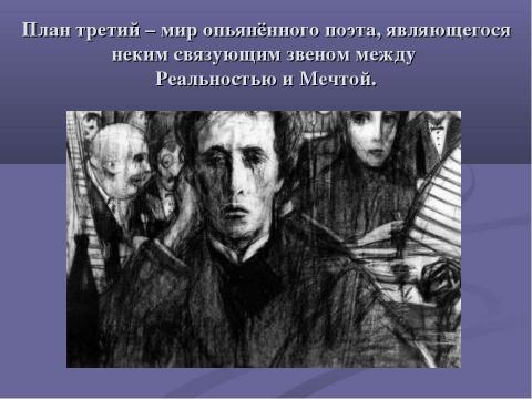 Презентация на тему "Стихотворение А.Блока «Незнакомка»" по литературе