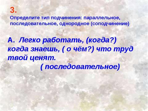 Презентация на тему "Тренировочные упражнения" по русскому языку