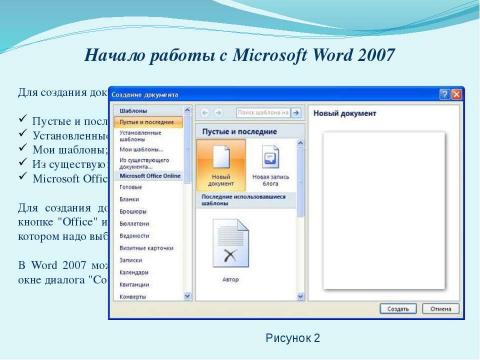 Презентация на тему "Общая характеристика текстового процессора" по информатике