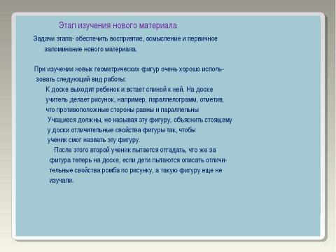 Презентация на тему "Формы работы на уроках математики в коррекционных классах" по педагогике