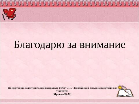 Презентация на тему "Борьба с компьютерными вирусами при работе на ПК" по информатике