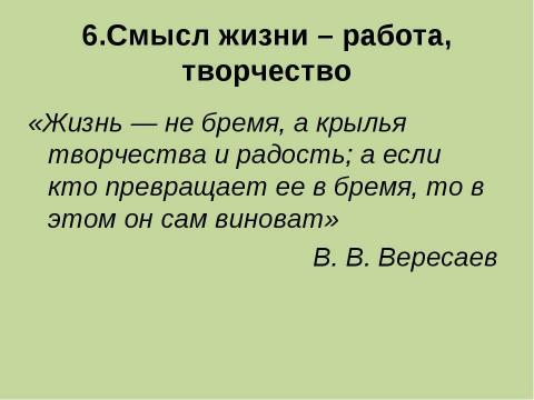 Презентация на тему "Проблема смысла жизни в представление подростков" по философии