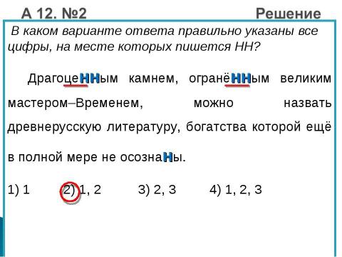 Презентация на тему "НН в суффиксах прилагательных" по русскому языку