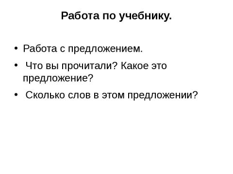 Презентация на тему "Буквы Ц, ц, Звук «ц»" по начальной школе