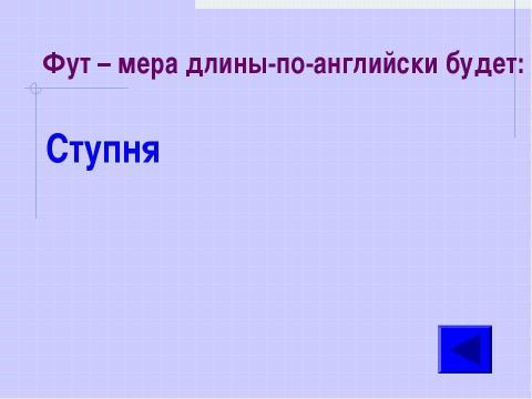 Презентация на тему "Математический супертест" по математике