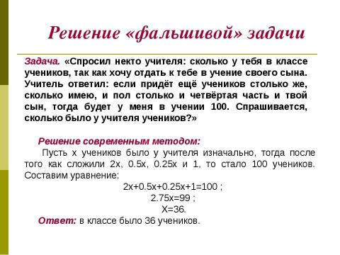 Презентация на тему "Арифметика Л.Ф. Магницкого – «врата учёности» М.В. Ломоносова" по математике