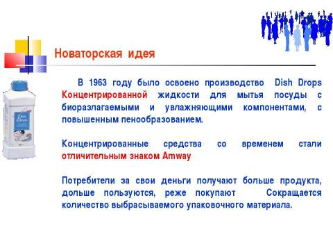 Презентация на тему "Безопасная чистота в доме – здоровье для вашей семьи" по ОБЖ