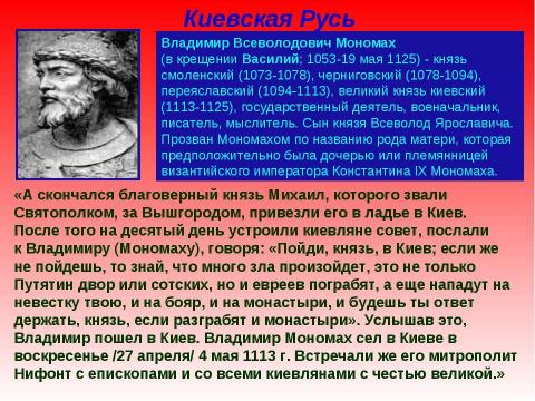 Презентация на тему "История России в лицах (русские князья)" по истории