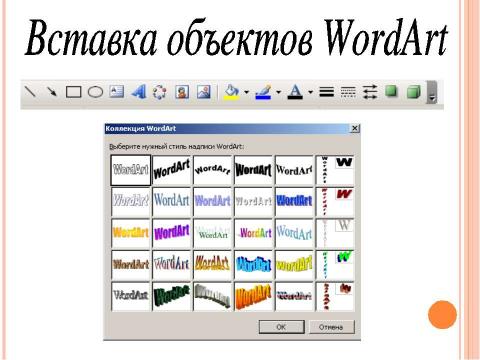 Презентация на тему "Работа с графическими объектами в Microsoft Word (10 класс)" по информатике