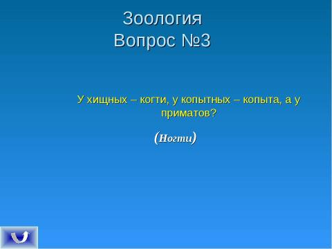 Презентация на тему "Экологическое поле" по экологии