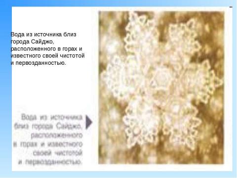 Презентация на тему "Структура живой воды 4 класс" по окружающему миру