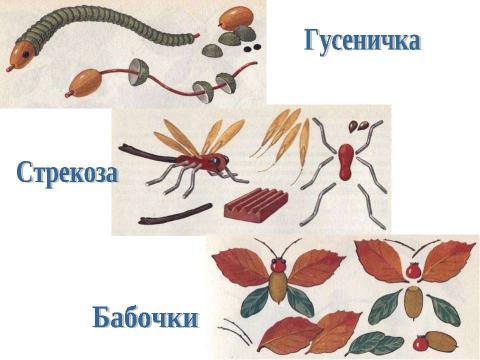 Презентация на тему "Игрушки из природного материала" по технологии