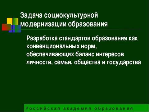 Презентация на тему "Государственный образовательный стандарт общего образования второго поколения" по педагогике