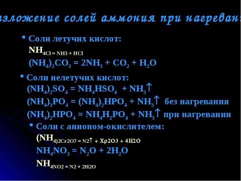 Презентация на тему "Аммиак NH3" по химии