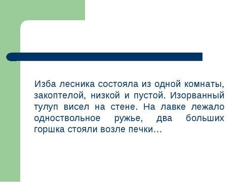 Презентация на тему "Роль имен прилагательных в художественной речи" по русскому языку