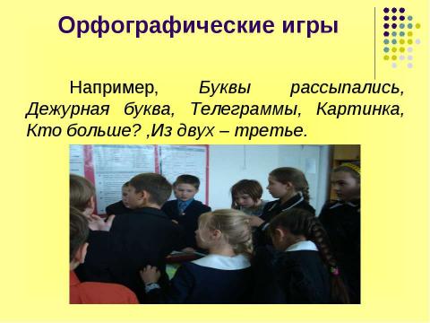 Презентация на тему "Игра как эффективное средство обучения английскому" по английскому языку