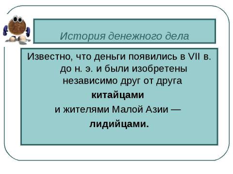 Презентация на тему "Деньги и их функции" по экономике