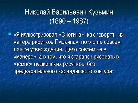 Презентация на тему "Пушкин рисующий" по литературе