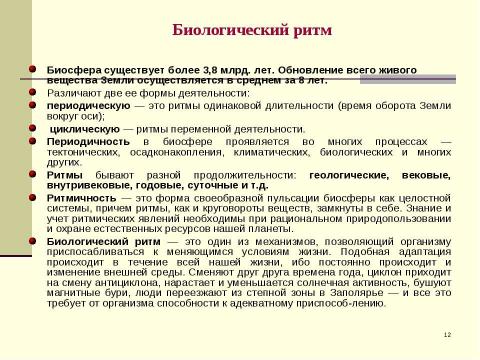 Презентация на тему "Экологический менеджмент" по экологии