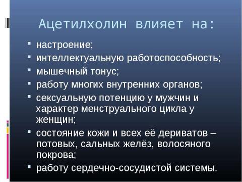 Презентация на тему "Генетика поведения: механизм формирования зависимости" по биологии