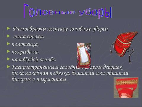 Презентация на тему "Национальности России: Мордва" по географии