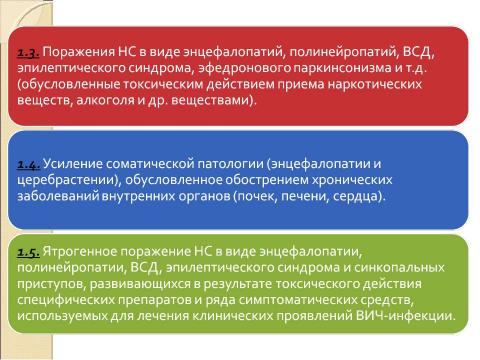 Презентация на тему "Нейроспид. Неврологические расстройства при ВИЧ-инфекции" по медицине