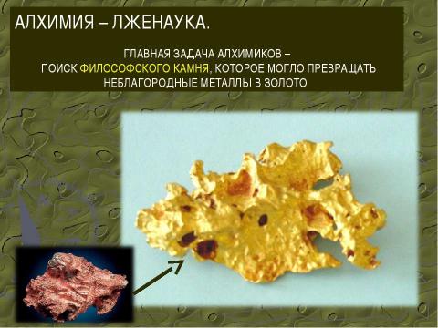 Презентация на тему "Химия" по химии