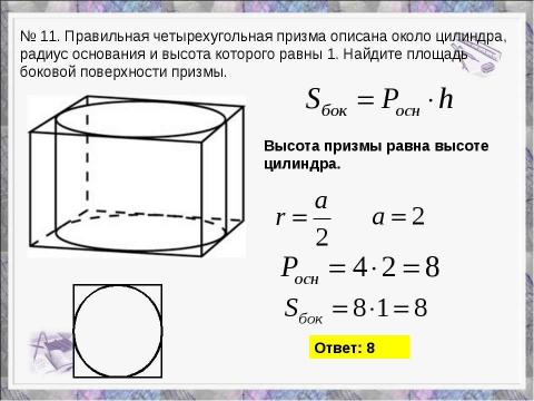 Презентация на тему "Решение задний В9" по геометрии