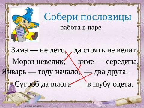 Презентация на тему "Литературное чтение 1 класс" по начальной школе