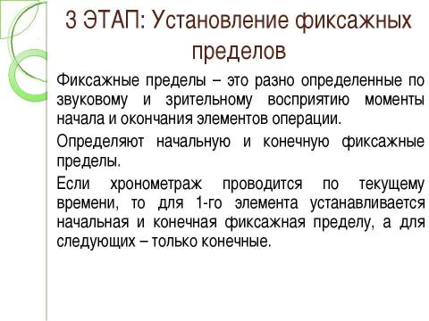 Презентация на тему "Технические средства и способы изучения приемов и методов труда" по экономике