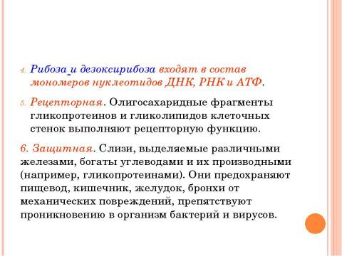 Презентация на тему "Углеводы, липиды" по биологии