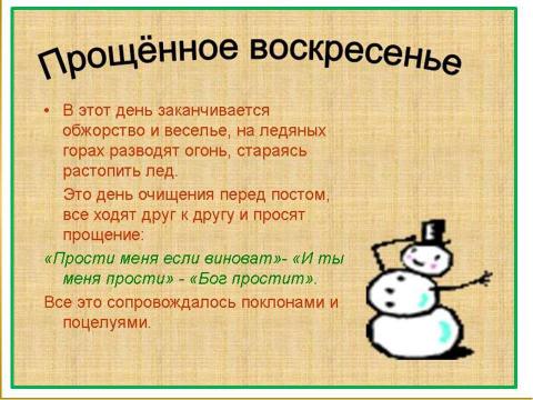 Презентация на тему "о масленице" по начальной школе