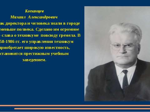 Презентация на тему "Наш колледж в разные годы" по обществознанию