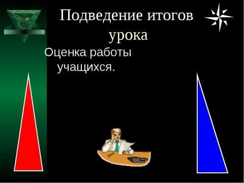 Презентация на тему "Треугольник 5 класс" по геометрии