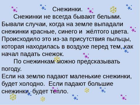 Презентация на тему "В гости к Звоночку и Шептуну" по начальной школе