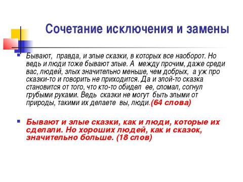 Презентация на тему "Сжатое изложение" по русскому языку