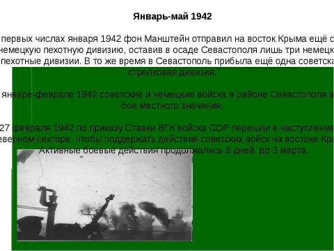 Презентация на тему "" герои обороны севастополя"" по истории