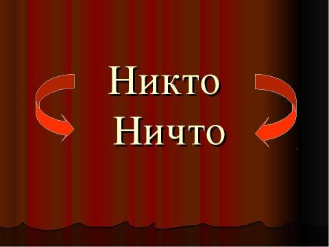 Презентация на тему "Супервикторина по русскому языку «Ума палата»" по русскому языку